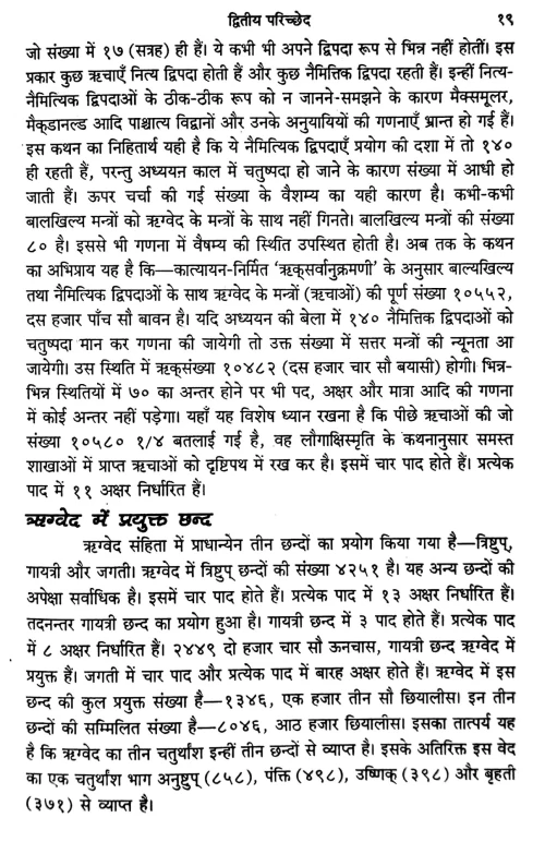 Vaidik Sahitya Aur Sanskriti